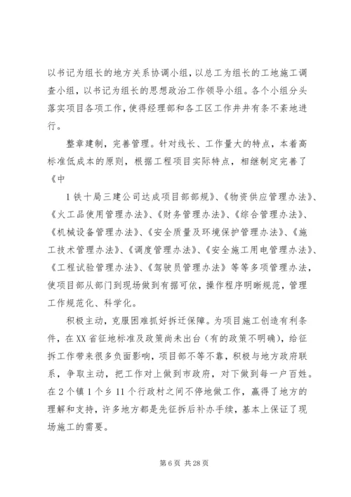 先进单位申报材料_1.docx