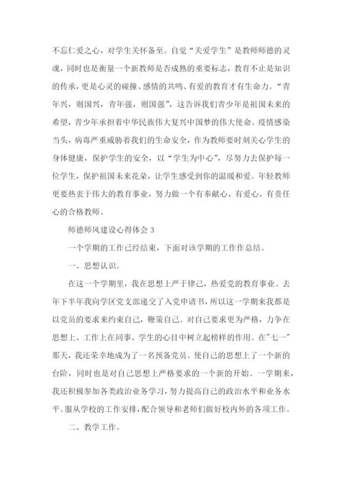 师德师风建设学习心得体会5篇（二）.docx