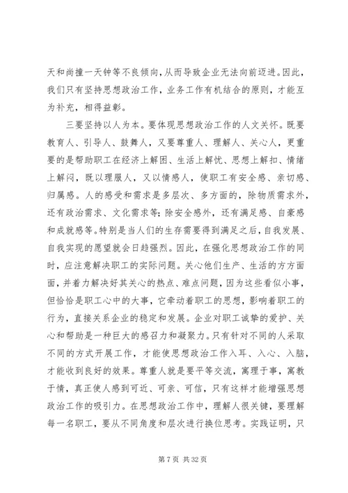 创新做好思想政治工作.docx