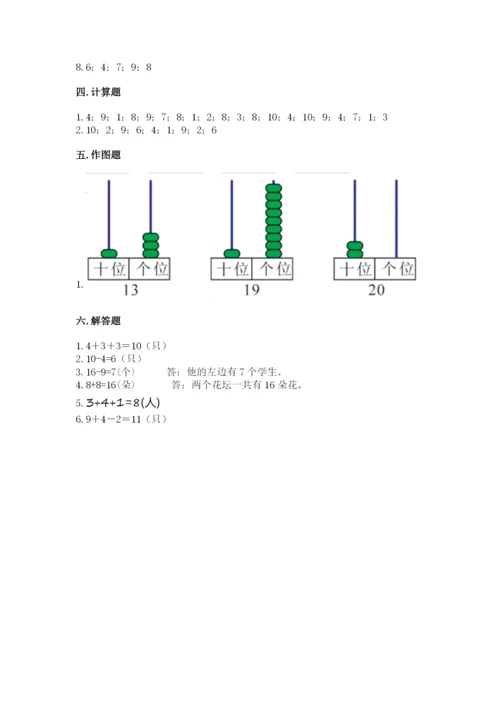 人教版一年级上册数学期末考试试卷完美版.docx