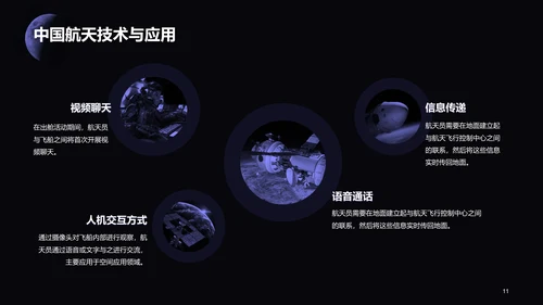 黑色创意中国航天日科普介绍PPT