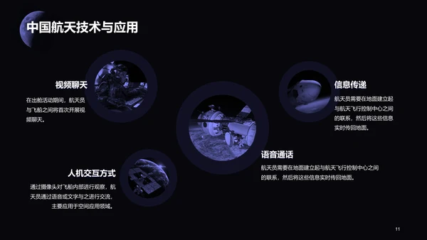 黑色创意中国航天日科普介绍PPT