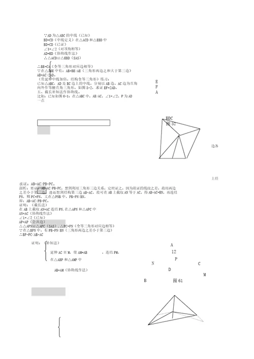 初中几何常见辅助线作法口诀要领