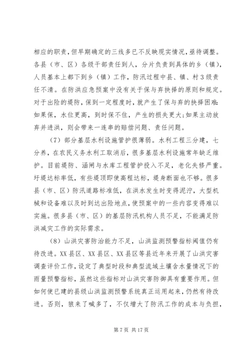 关于XX年XX省长江流域洪水灾害特点、问题及对策建议.docx