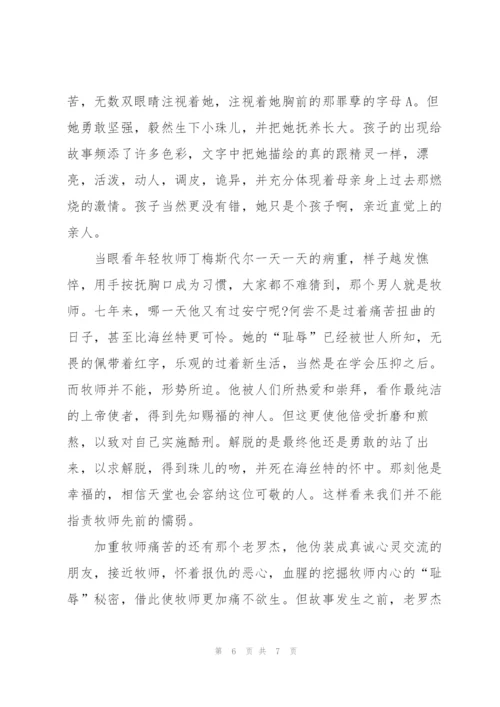 红楼梦每5回个人读书心得感悟5篇.docx