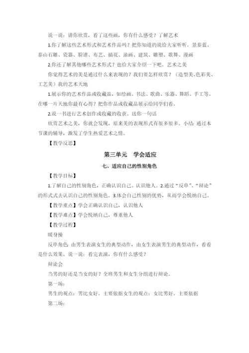 六年级下册心理健康教案.docx