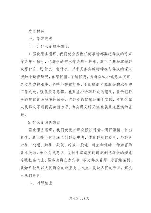 副县长在县委中心组“两学一做”学习教育第二次专题学习会上的发言 (2).docx