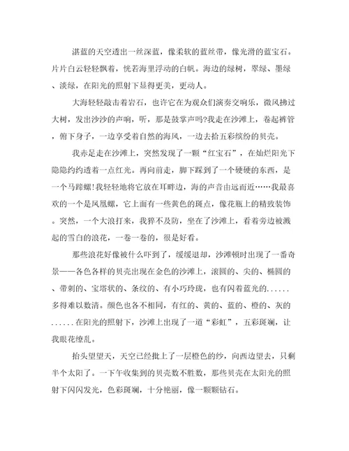 关于贝壳的描写作文