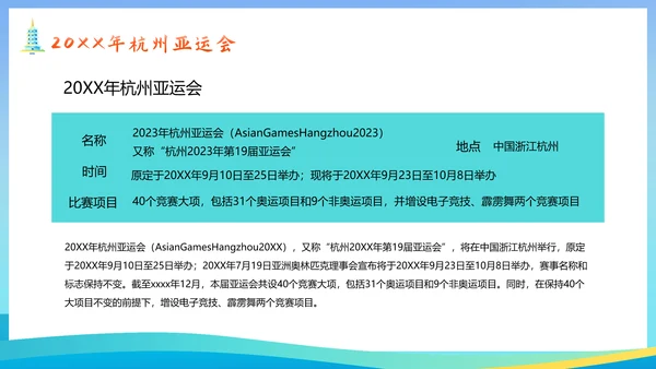 体育运动会奥运会亚运会PPT模板