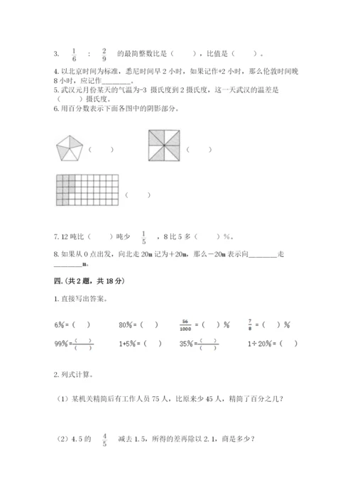 西师大版数学小升初模拟试卷精品（名师系列）.docx