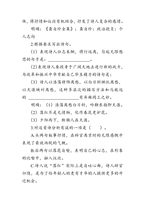 21《 古代诗歌五首》教案