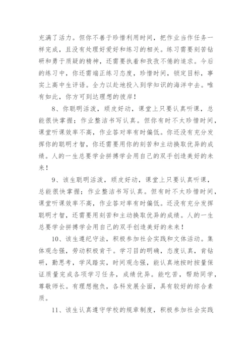 高中生综合素质自我评价.docx