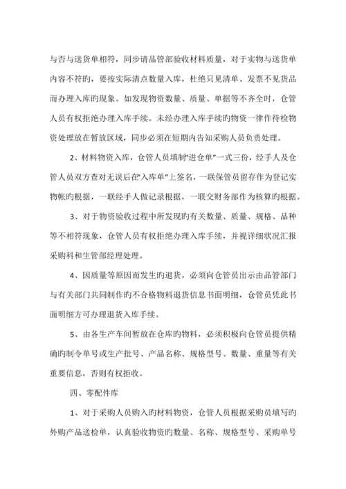 公司仓库管理制度.docx