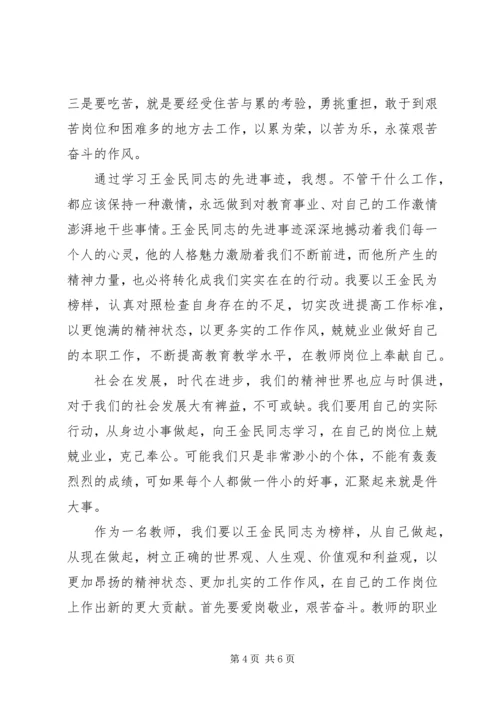 学习先进事迹感悟 (2).docx