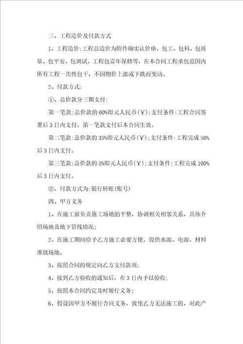 维修合同范文集锦九篇