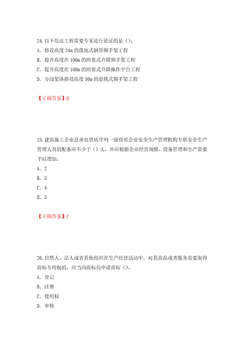 2022版山东省安全员A证企业主要负责人安全考核题库模拟卷及参考答案42