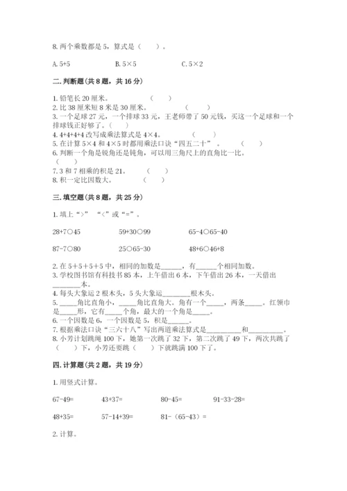 小学数学试卷二年级上册期中测试卷（名师推荐）.docx