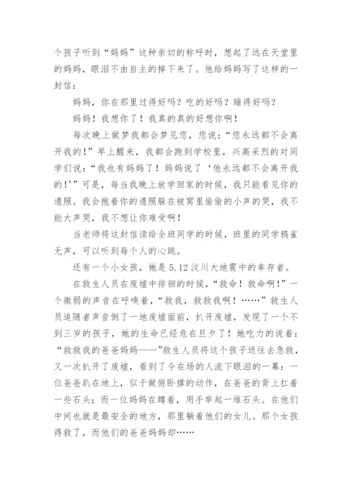 六年级作文：感恩的心.docx