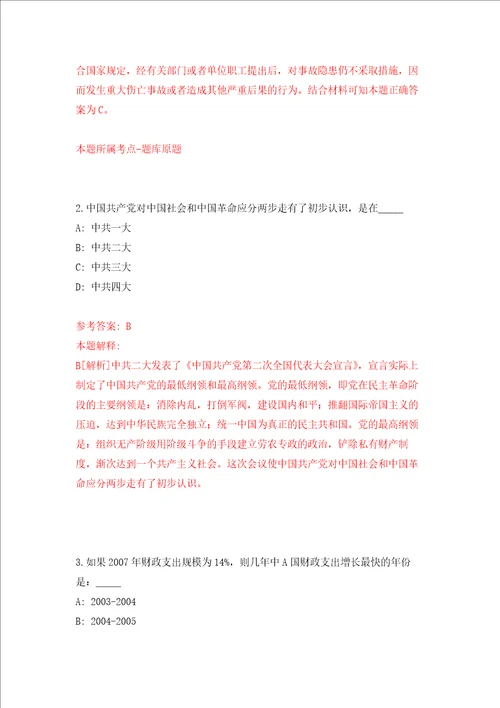 温州市鹿城区工业发展集团有限公司面向社会公开招聘1名工作人员强化训练卷第6次