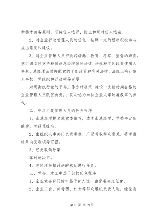 企业党务工作制度5篇.docx