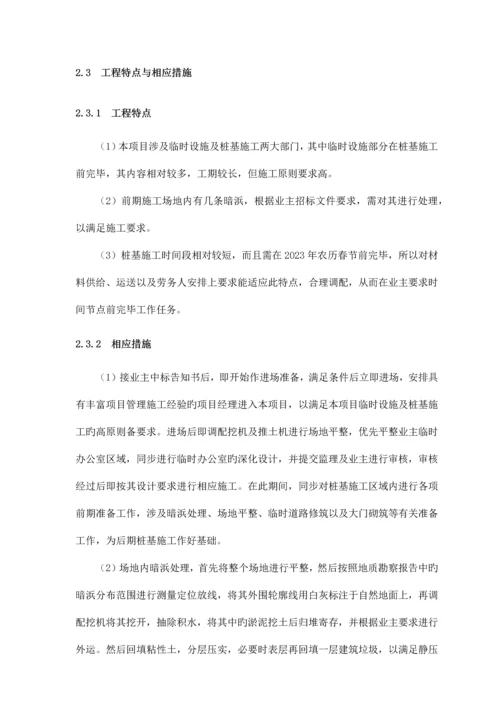 活动板房和桩基础施工组织设计概述.docx