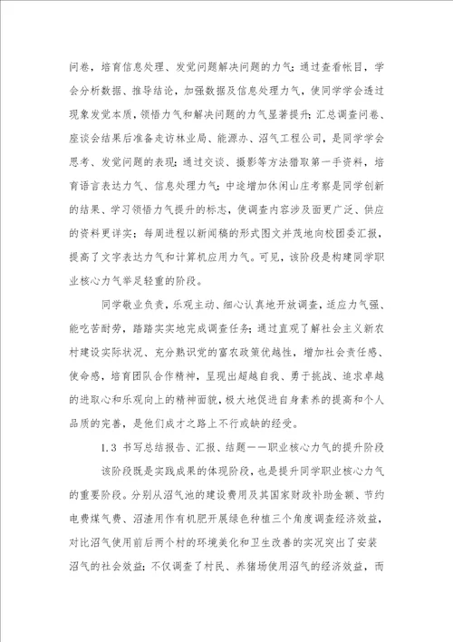 基于职业核心能力的社会调查实践模式初探