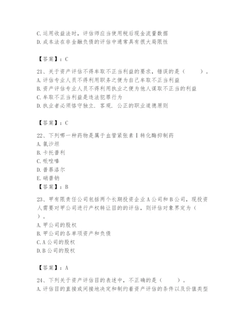 资产评估师之资产评估基础题库附完整答案（名师系列）.docx