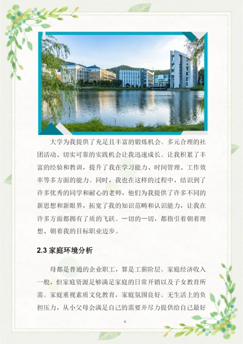 16页4000字音乐学专业职业生涯规划.docx