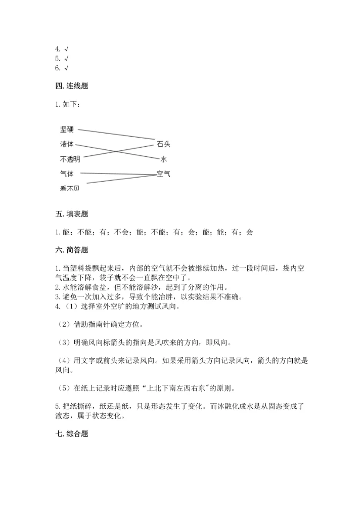 教科版三年级上册科学期末测试卷【名师系列】.docx