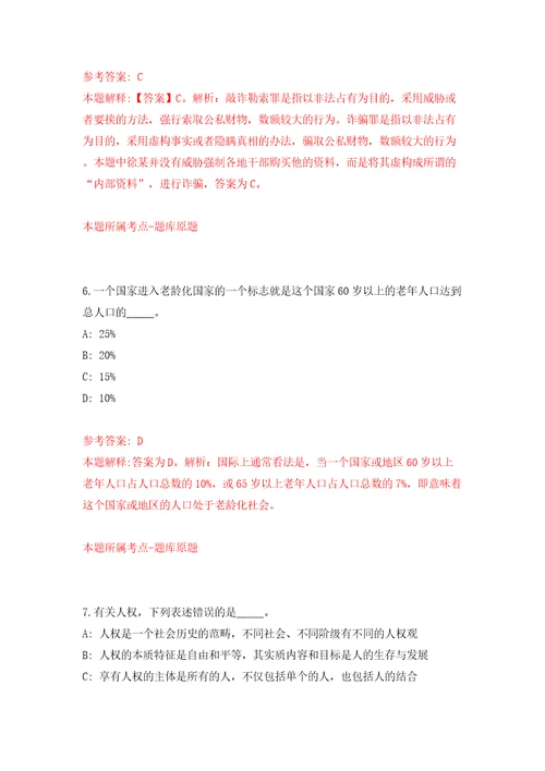 甘肃省定西市大数据服务中心度引进2名急需紧缺人才模拟试卷附答案解析第1期