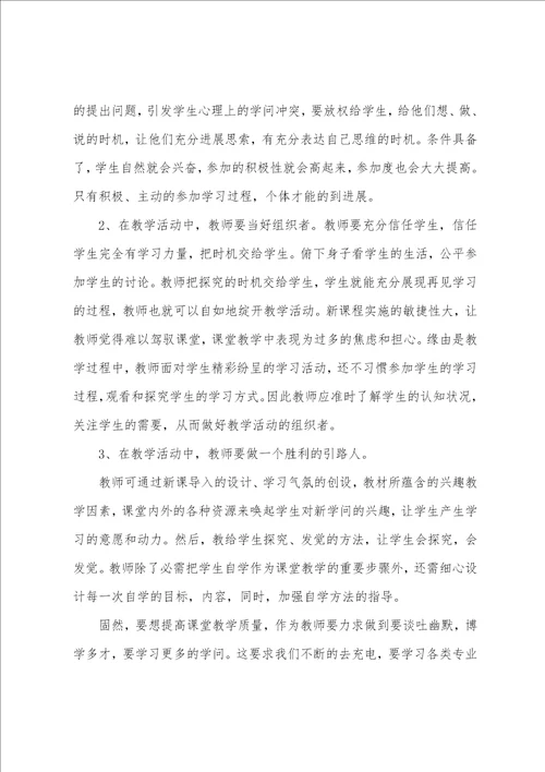 关于教师学习总结范文八篇
