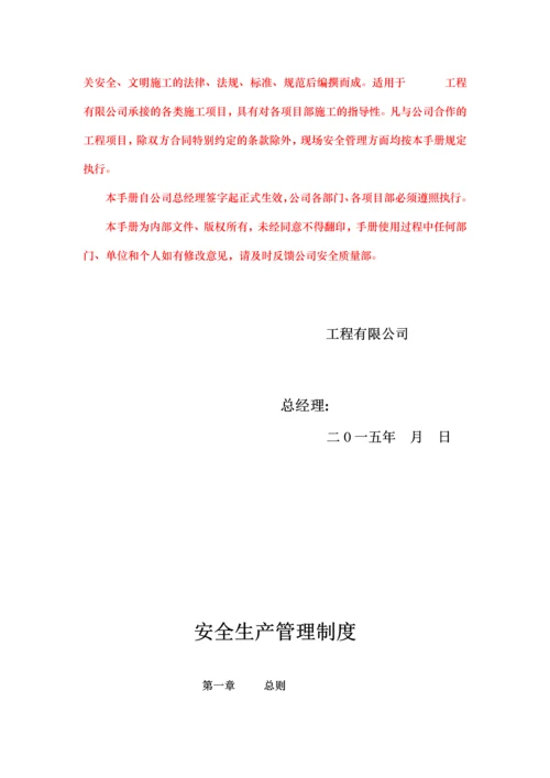 某建筑公司安全管理制度.docx