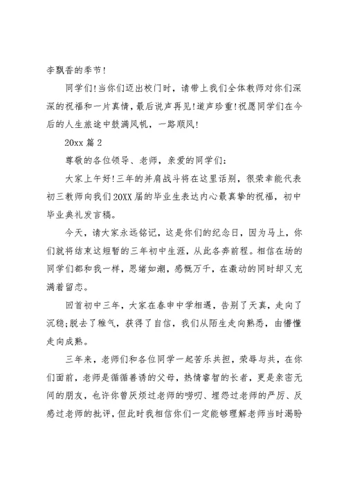 毕业典礼校长讲话