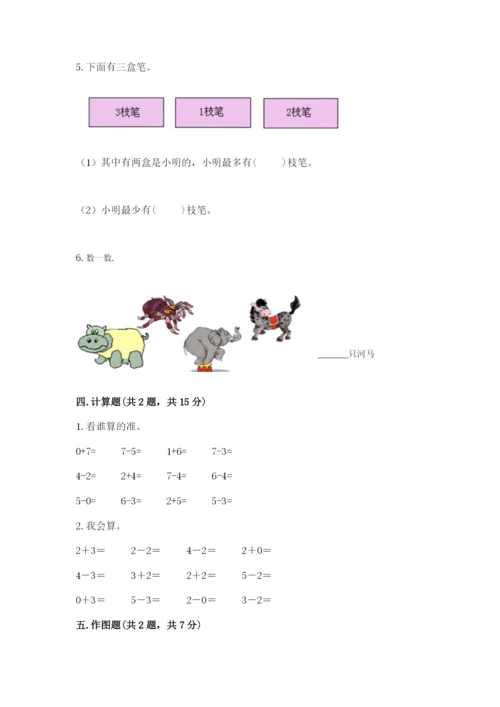 北师大版一年级上册数学期中测试卷【必考】.docx