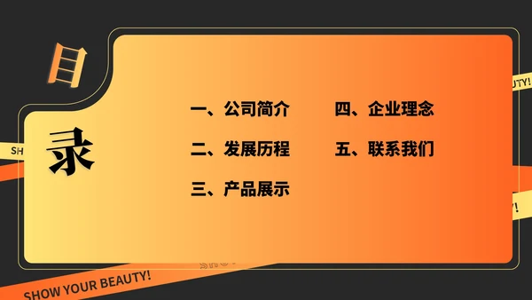 橙色快闪风时尚服装公司简介PPT模板