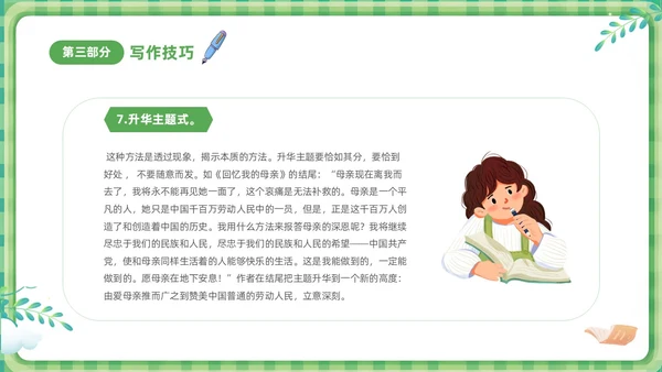 绿色清新卡通儿童小学生学作文方法与技巧培训课件PPT作文作文教学