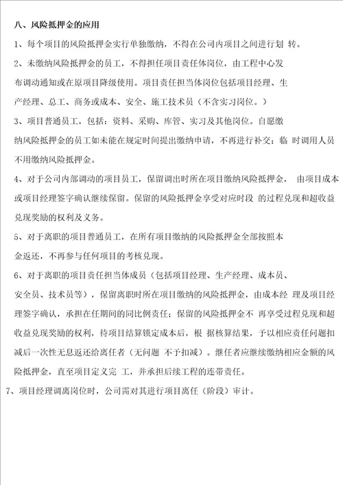 工程项目责任制及激励管理办法