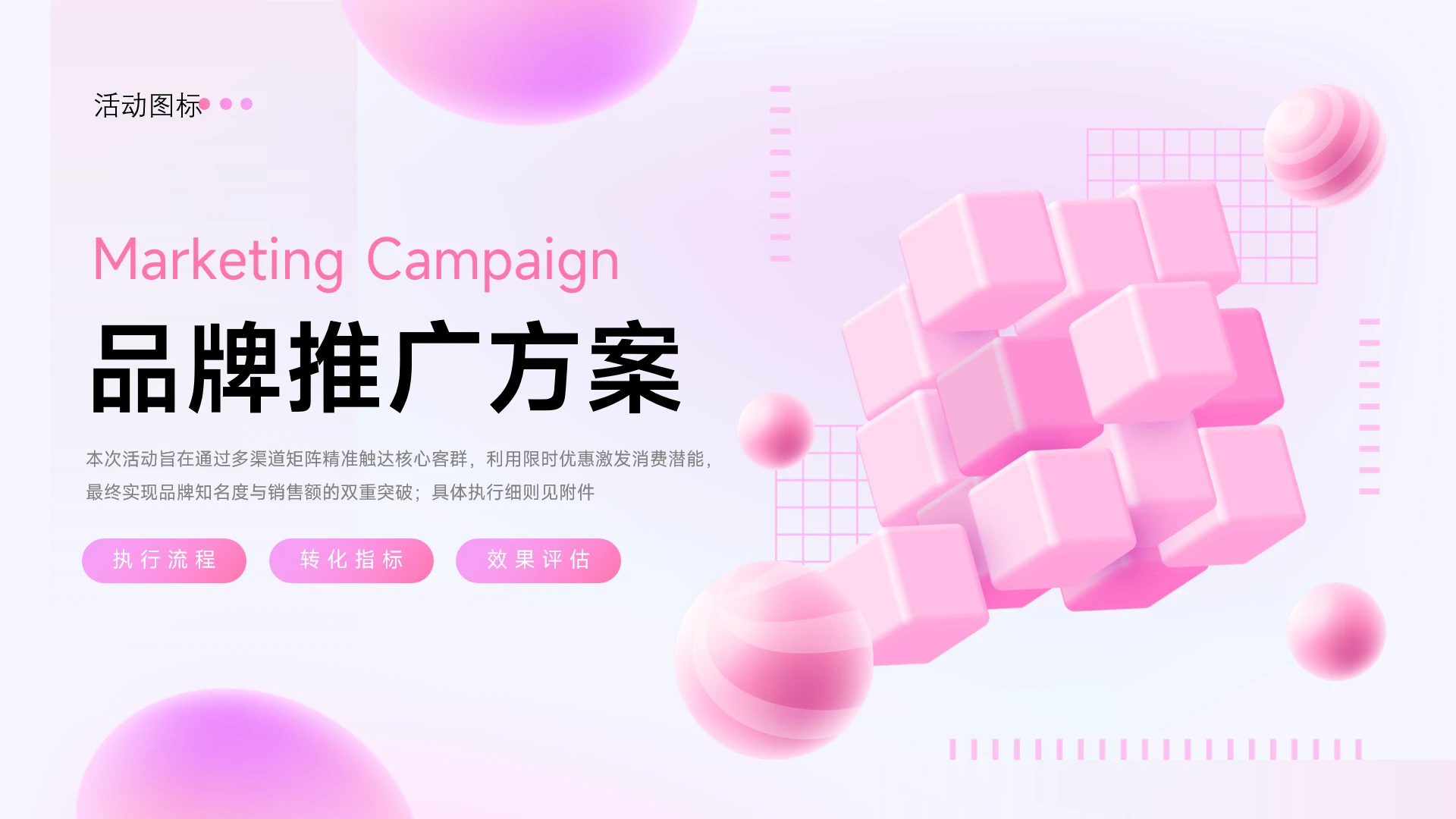 粉紫渐变创意品牌推广方案PPT模板