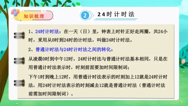 第六单元：年、月、日单元复习课件(共31张PPT)人教版三年级数学下册