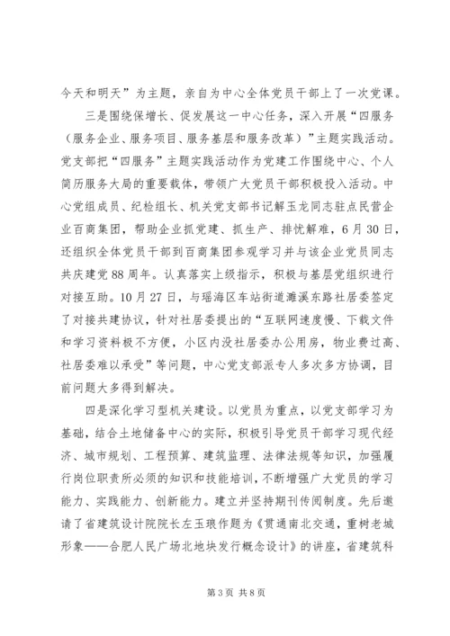 机关党支部工作汇报提纲_1.docx