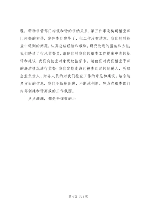 创和谐税收演讲稿 (2).docx