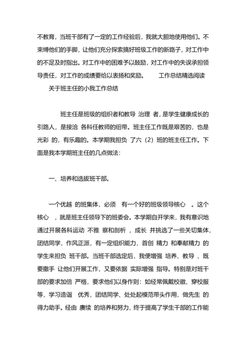 关于班主任工作总结.docx
