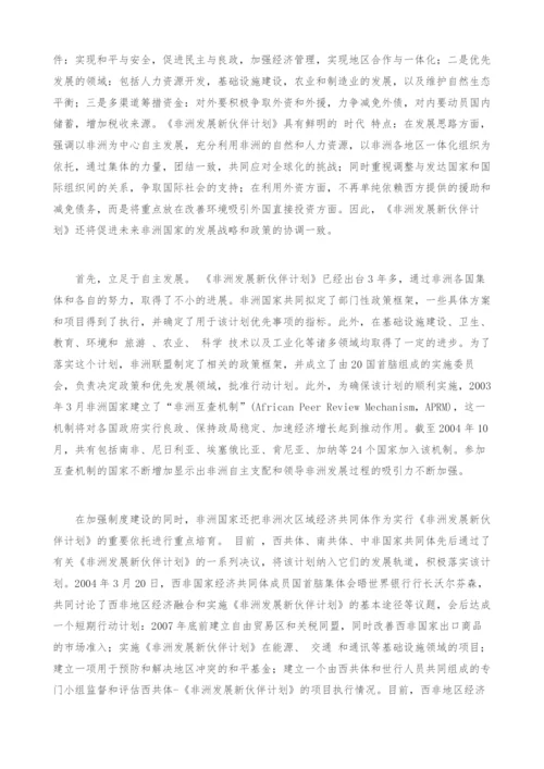 非洲经济发展的主要特征评述.docx