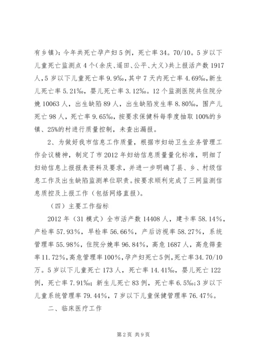 妇幼保健院全年情况报告 (2).docx