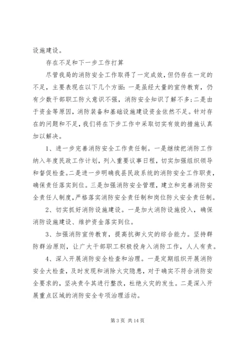 乡镇社会消防工作自查报告.docx