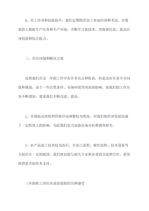 农牧场职工述职述廉报告