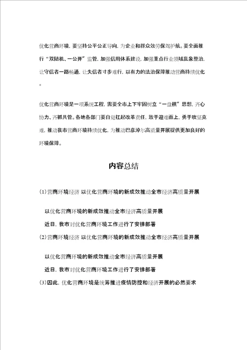 营商环境经济 以优化营商环境的新成效推动全市经济高质量发展