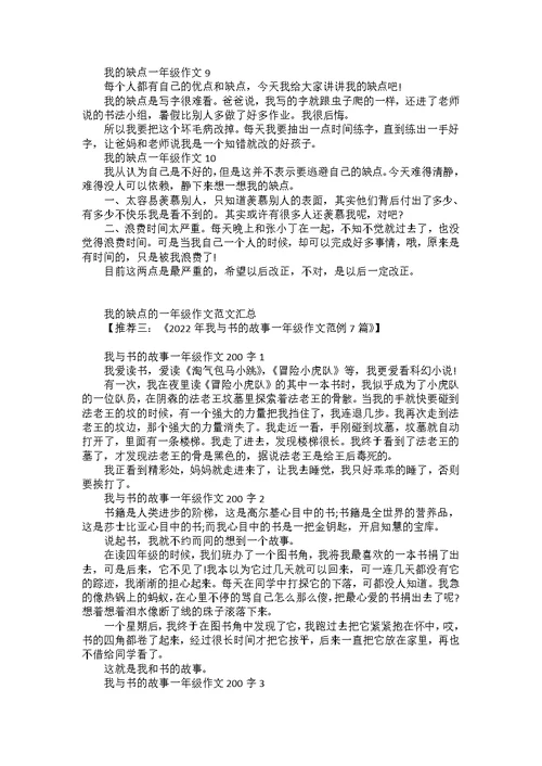 2022年描写我的好朋友的一年级作文200字范例参考