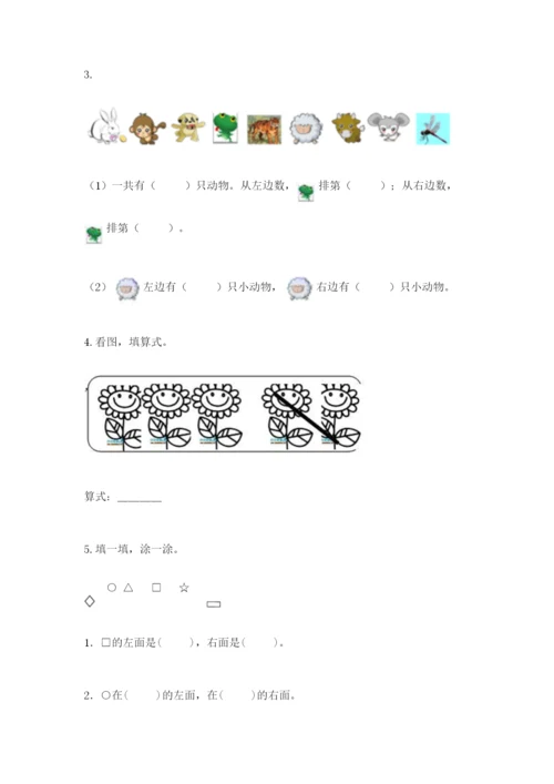 一年级上册数学期中测试卷精品【名师推荐】.docx