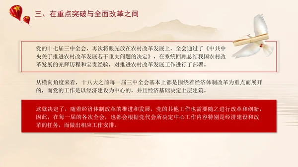 从历届三中全会看中国改革逻辑专题党课PPT课件